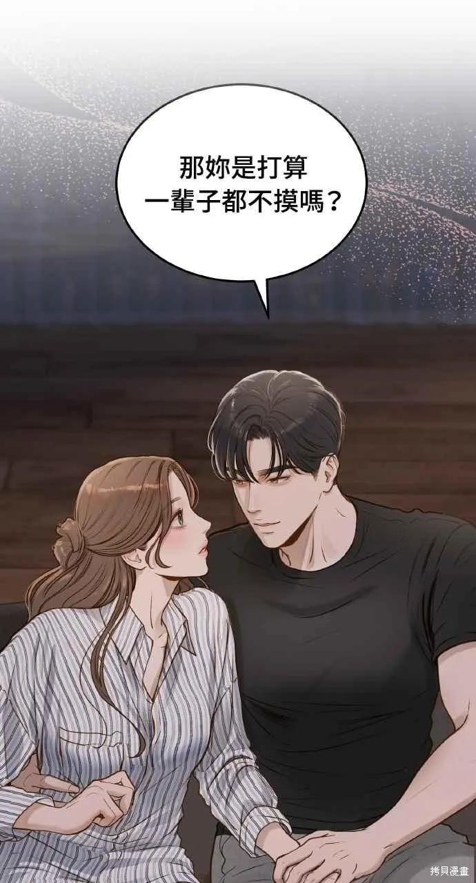 即使你知道这很疯狂 第10话 第3页