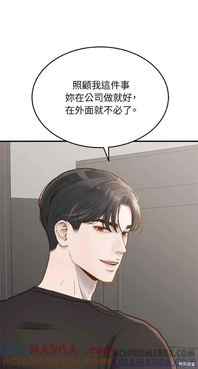 即使你知道这很疯狂 第10话 第52页