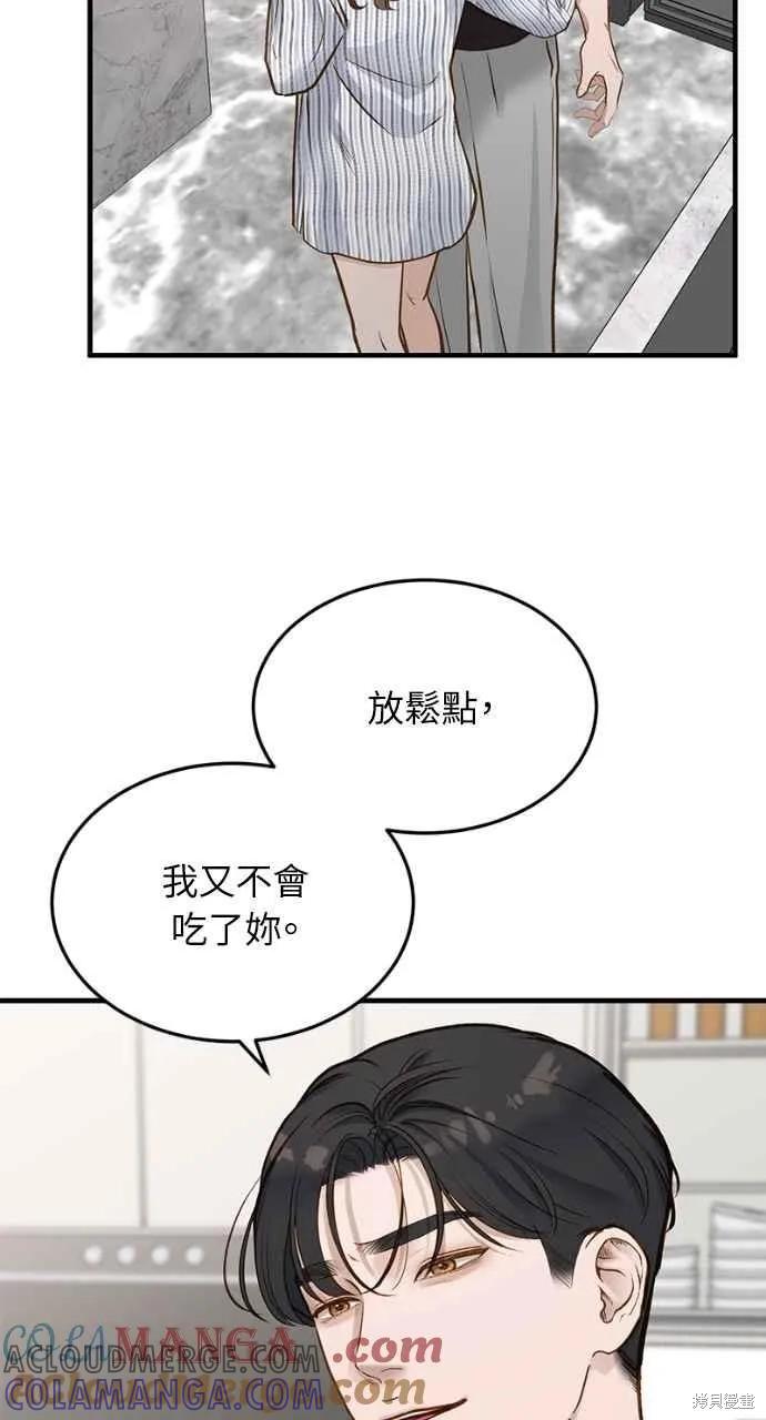 即使你知道这很疯狂 第10话 第46页