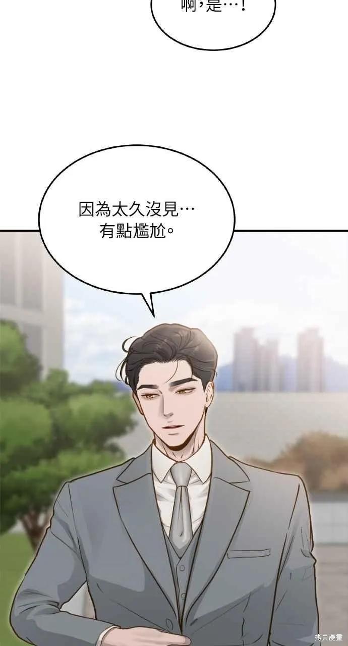 即使你知道这很疯狂 第11话 第74页