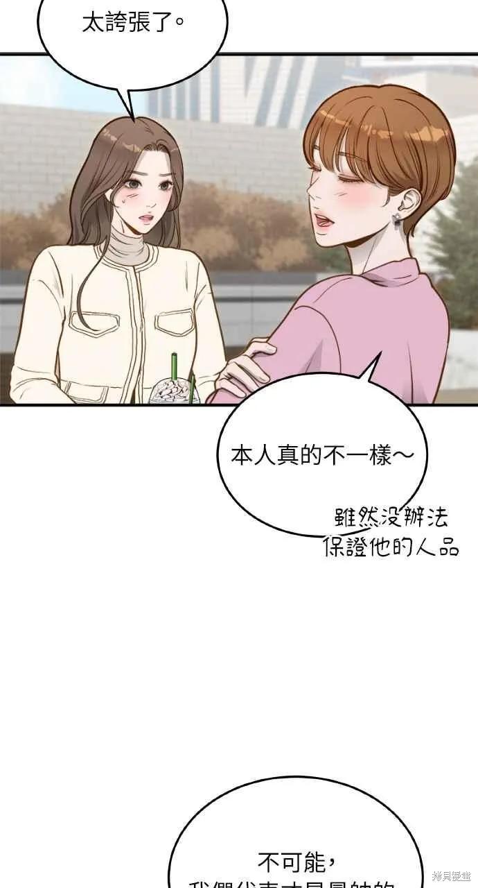 即使你知道这很疯狂 第11话 第59页