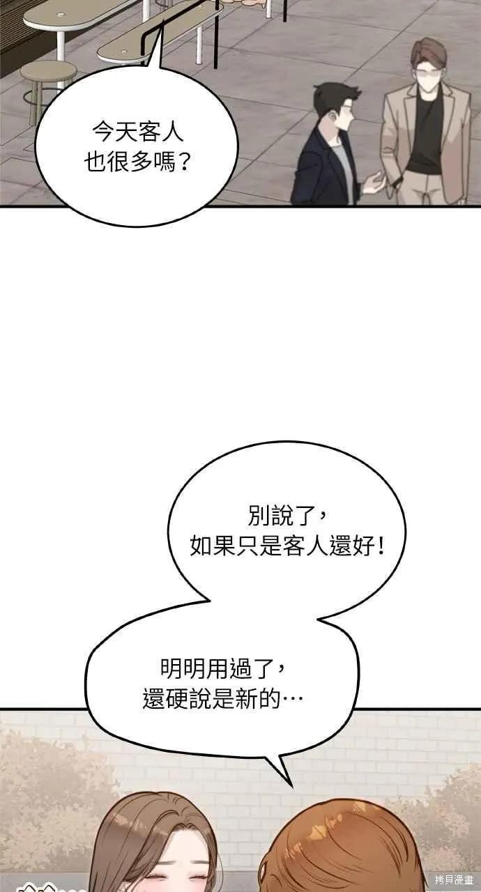 即使你知道这很疯狂 第11话 第51页