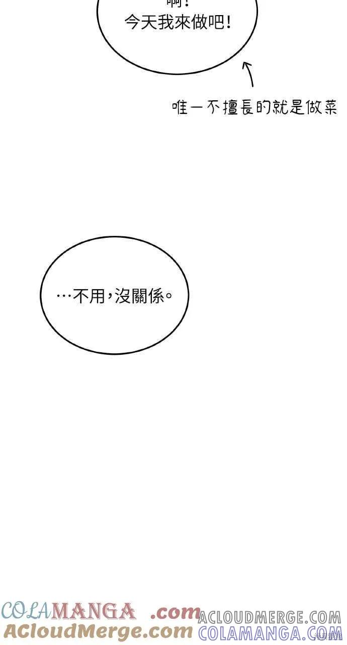 即使你知道这很疯狂 第11话 第13页