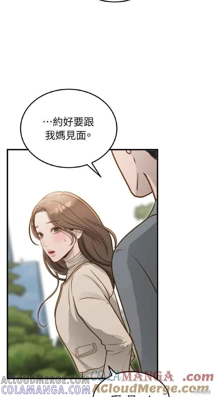 即使你知道这很疯狂 第11话 第73页