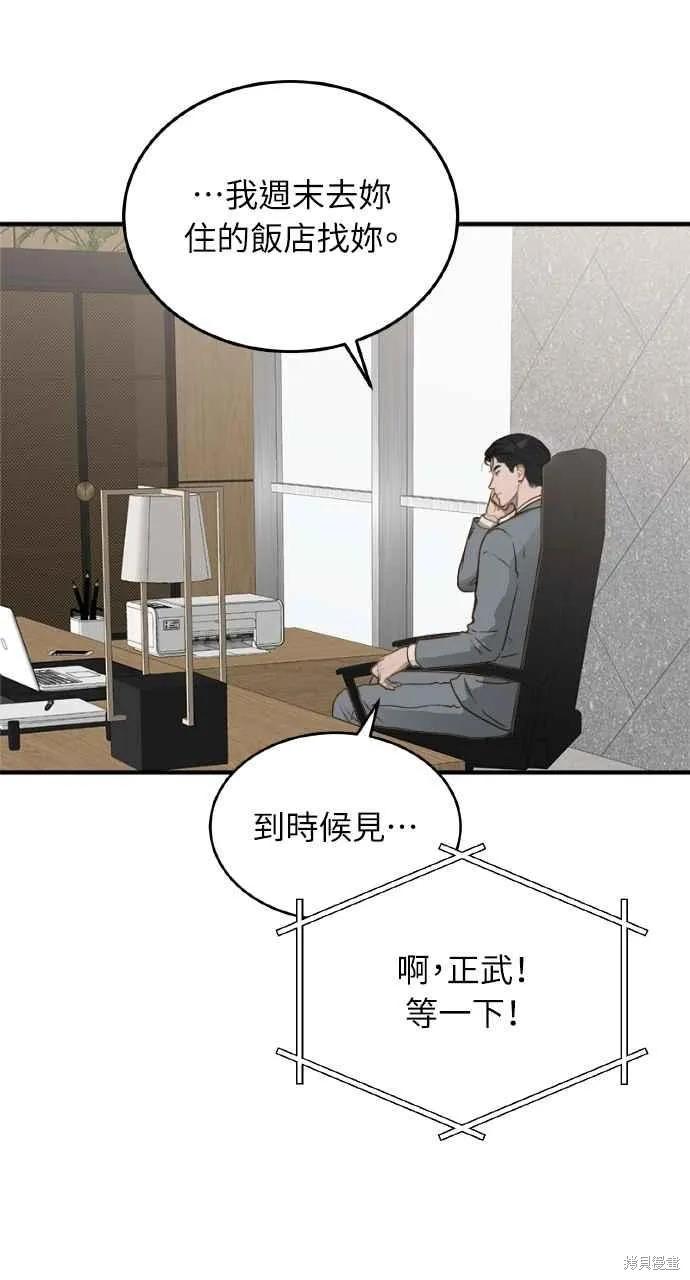 即使你知道这很疯狂 第11话 第24页