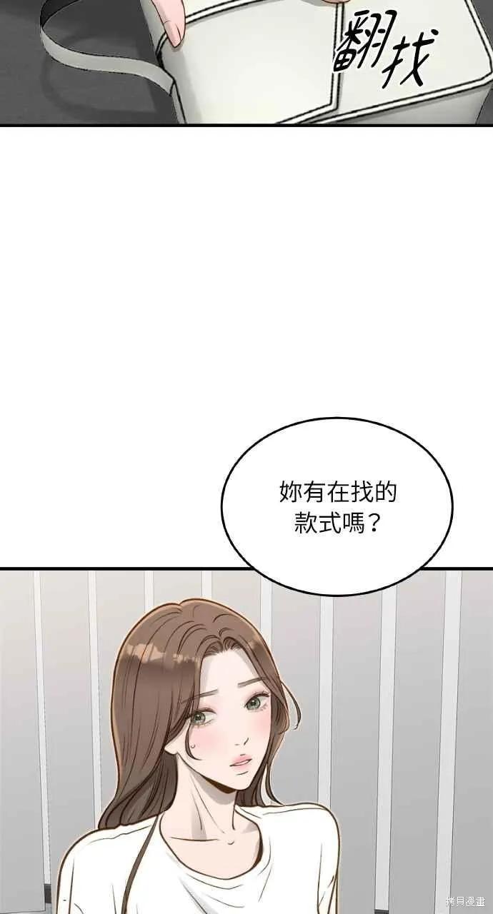 即使你知道这很疯狂 第11话 第8页