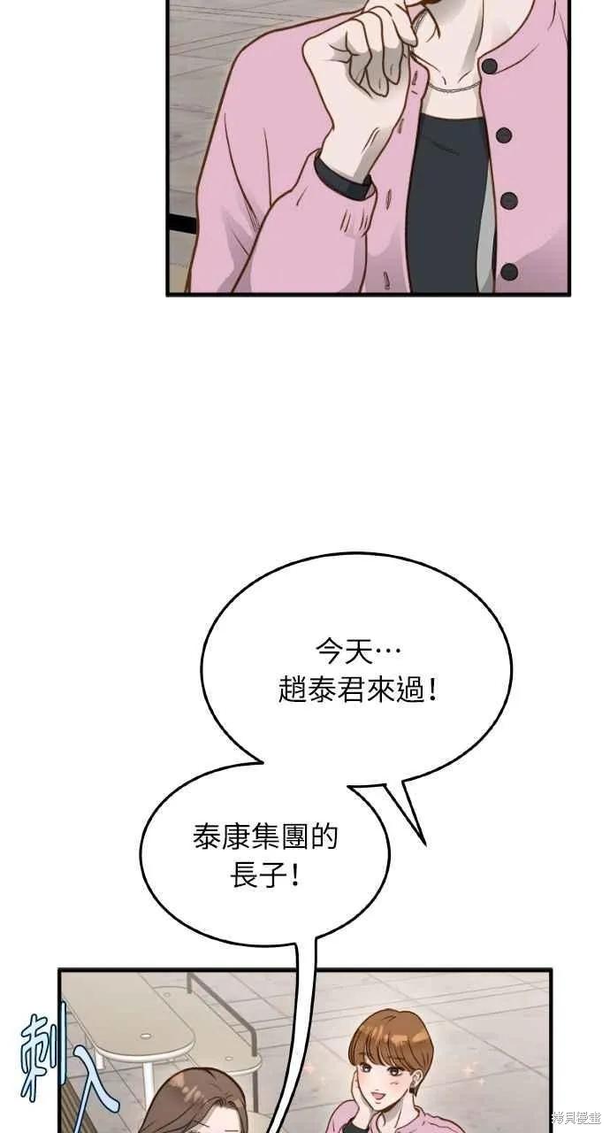 即使你知道这很疯狂 第11话 第53页