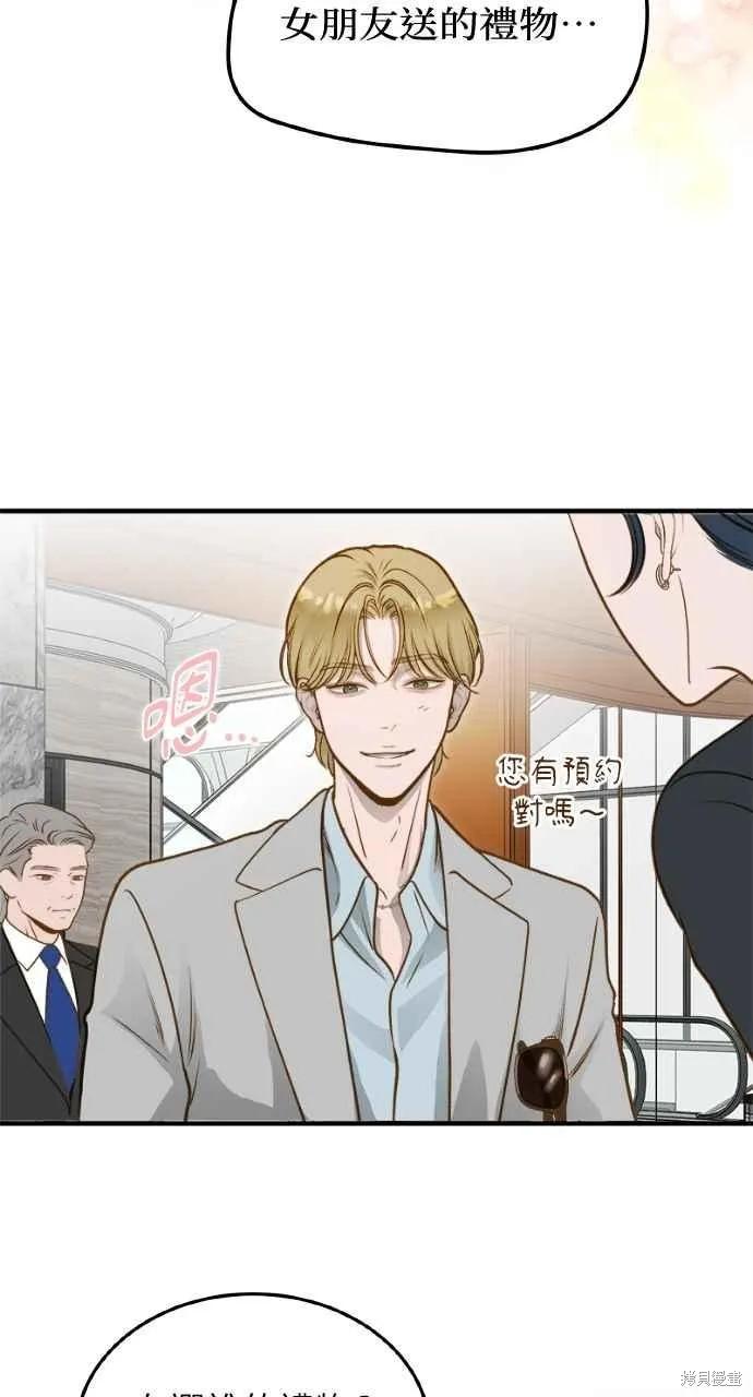 即使你知道这很疯狂 第11话 第44页