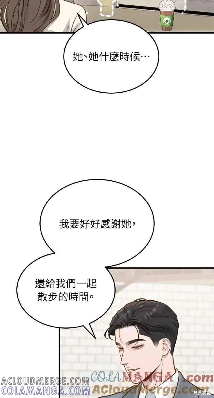即使你知道这很疯狂 第11话 第67页