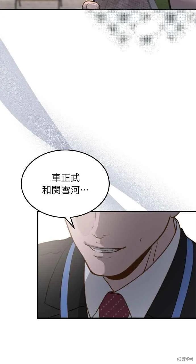 即使你知道这很疯狂 第11话 第78页