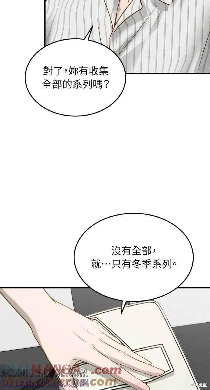 即使你知道这很疯狂 第11话 第7页