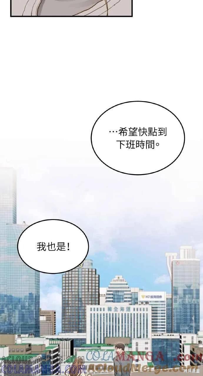 即使你知道这很疯狂 第11话 第76页