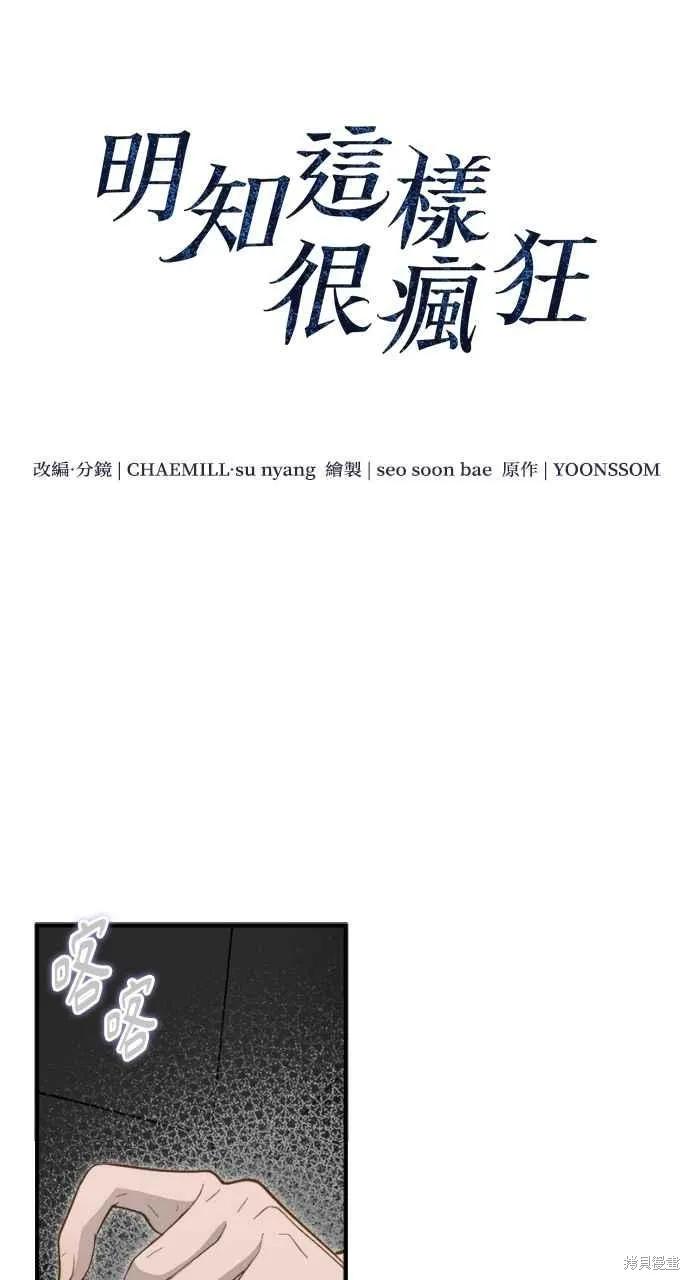 即使你知道这很疯狂 第11话 第14页