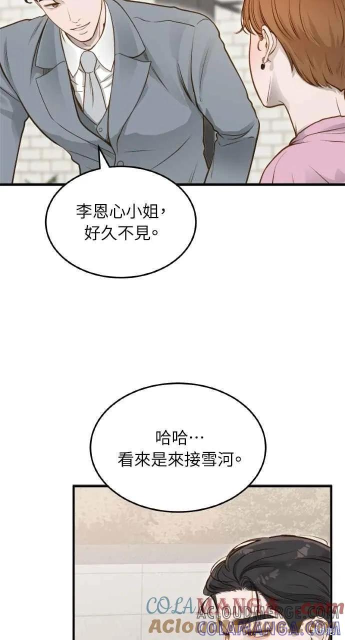 即使你知道这很疯狂 第11话 第64页