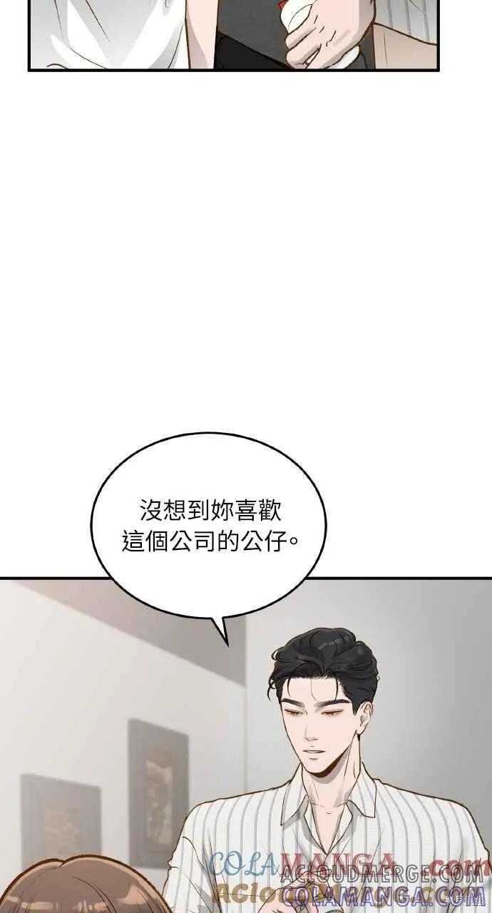 即使你知道这很疯狂 第11话 第4页