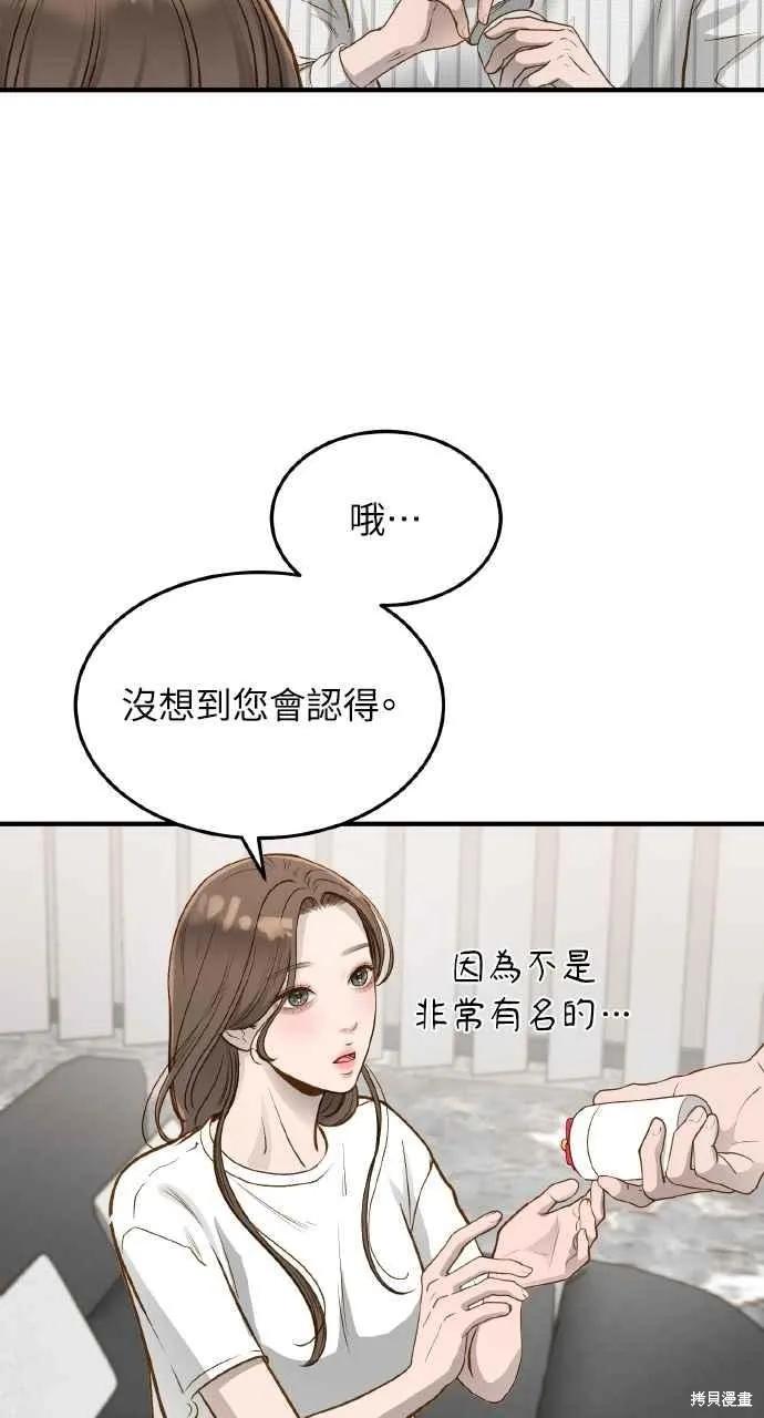 即使你知道这很疯狂 第11话 第5页