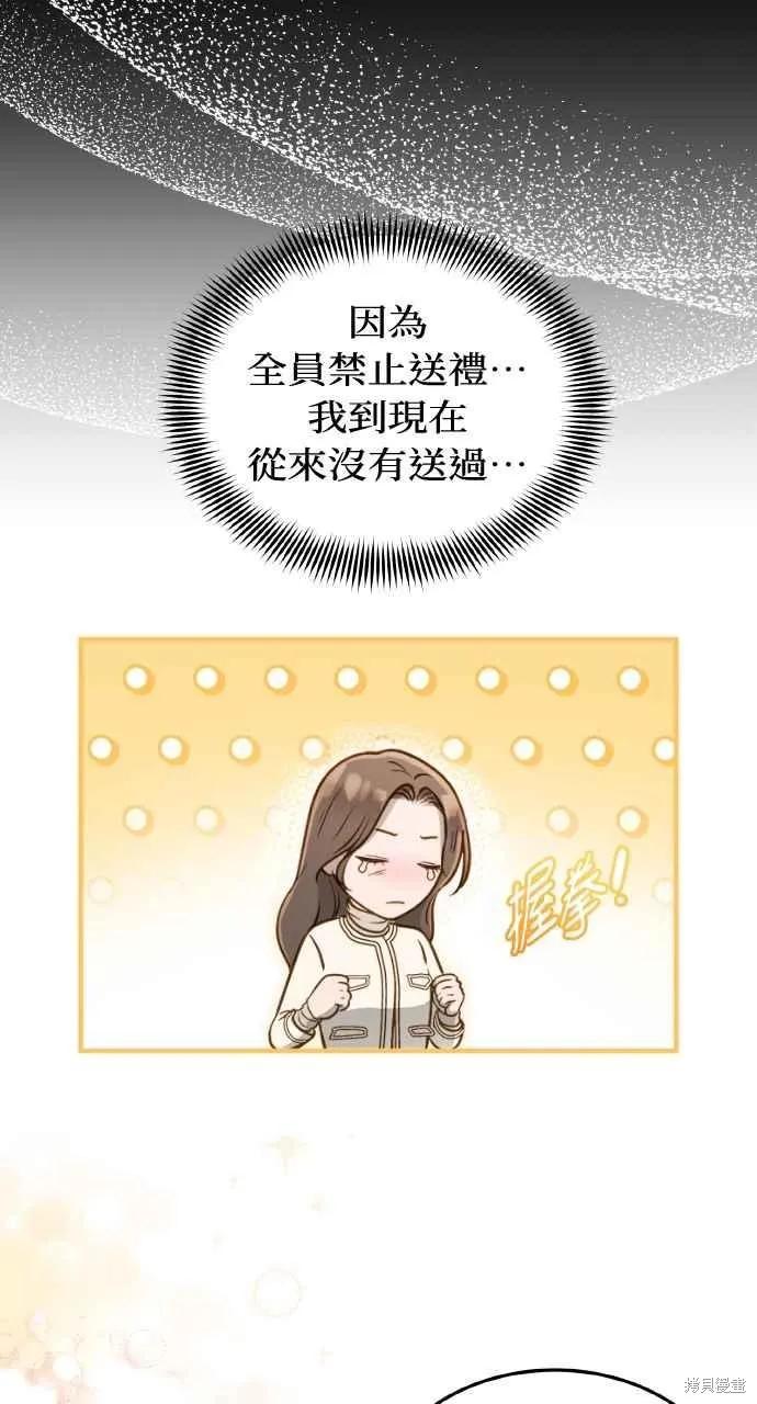 即使你知道这很疯狂 第11话 第42页