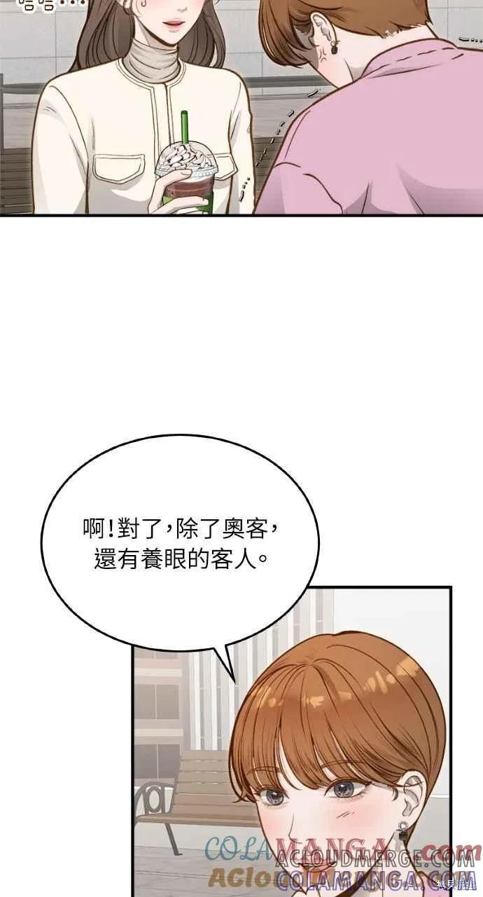 即使你知道这很疯狂 第11话 第52页