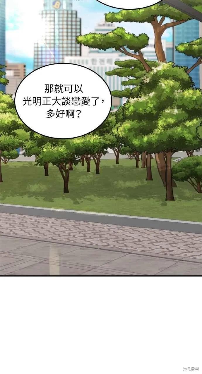即使你知道这很疯狂 第11话 第69页