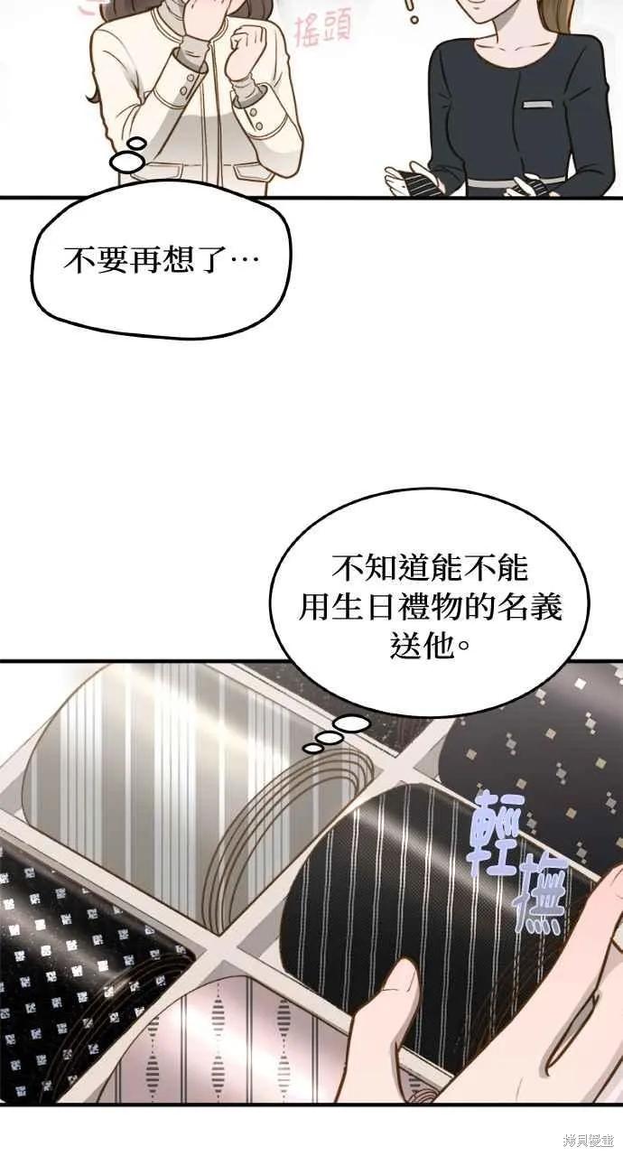 即使你知道这很疯狂 第11话 第38页