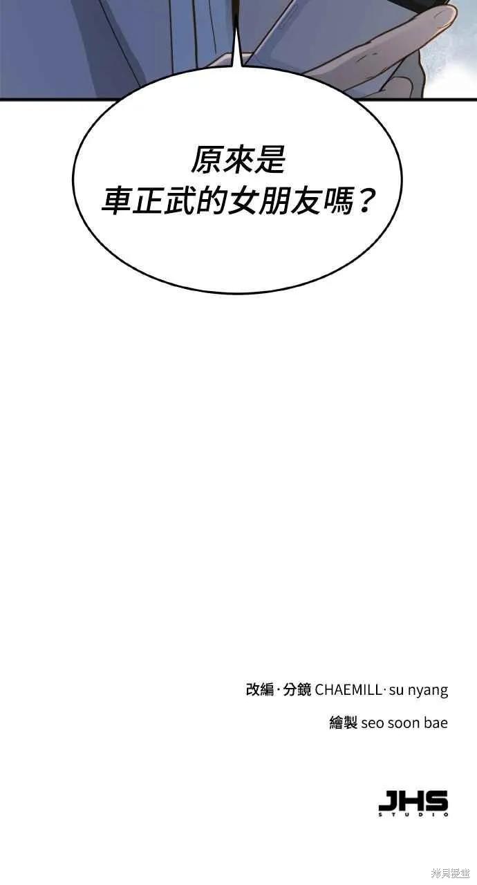 即使你知道这很疯狂 第11话 第84页