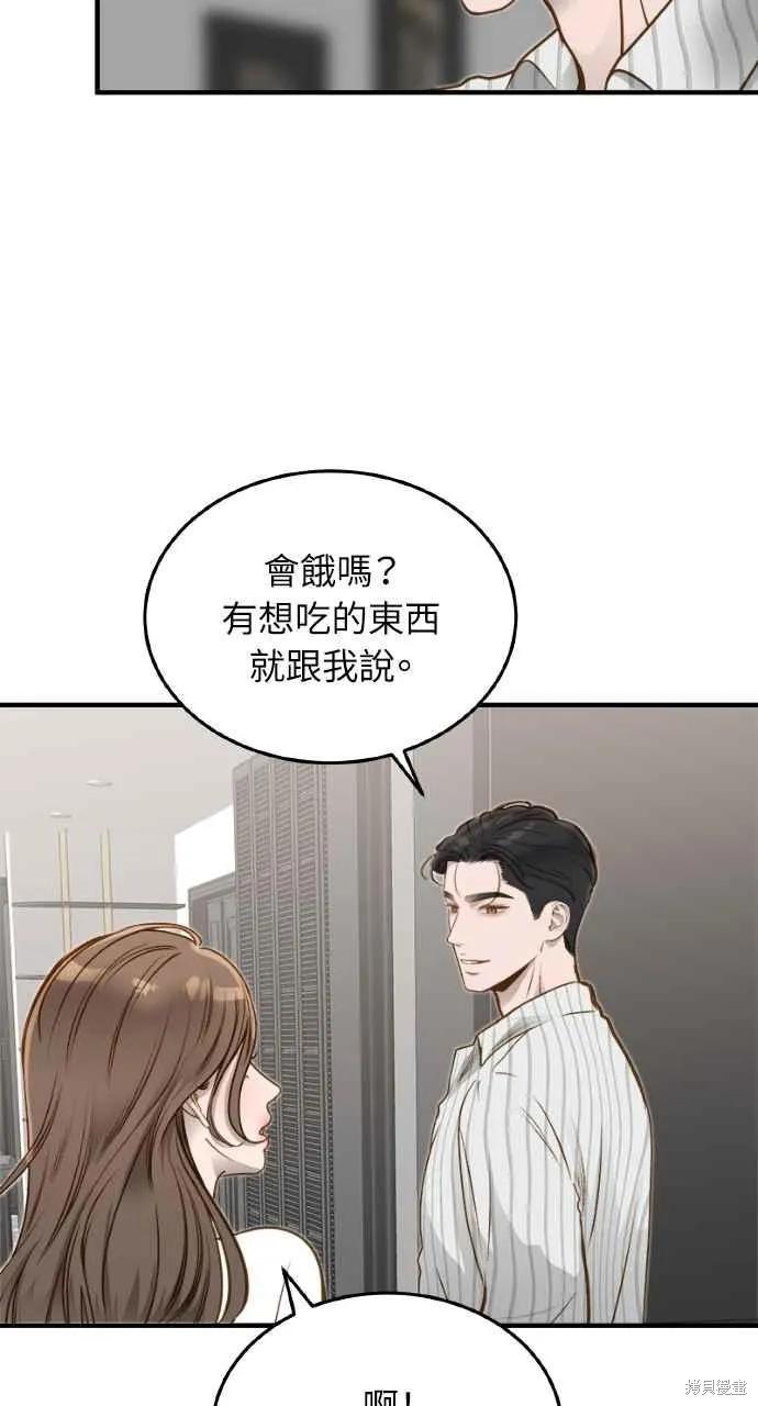 即使你知道这很疯狂 第11话 第12页