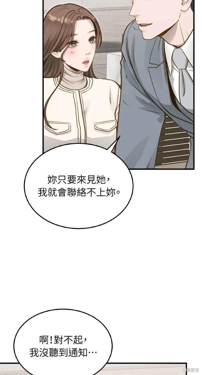 即使你知道这很疯狂 第11话 第65页