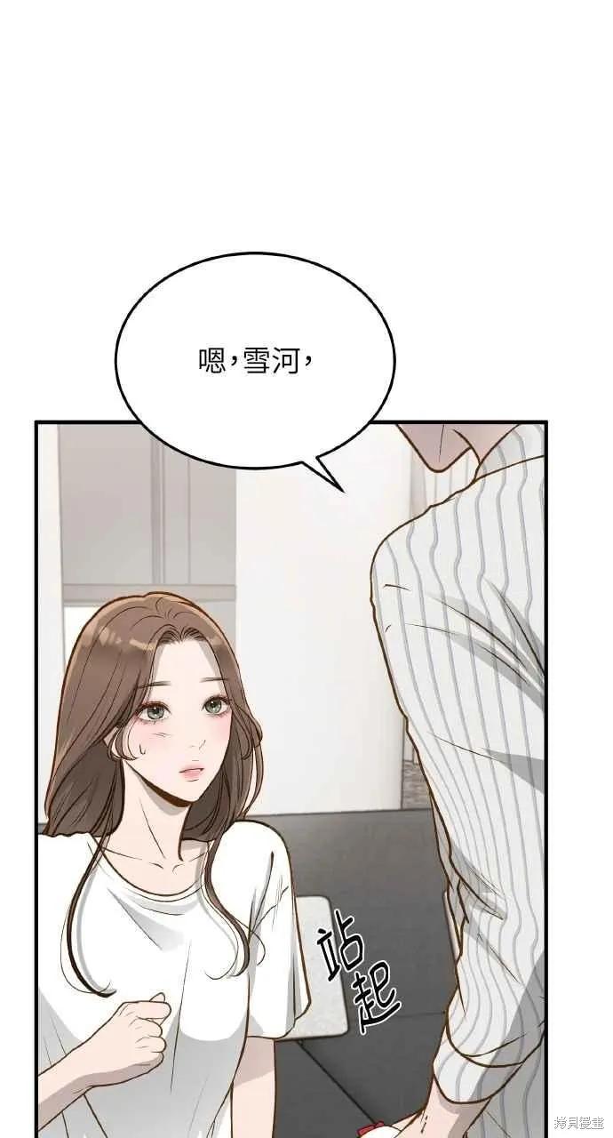 即使你知道这很疯狂 第11话 第3页