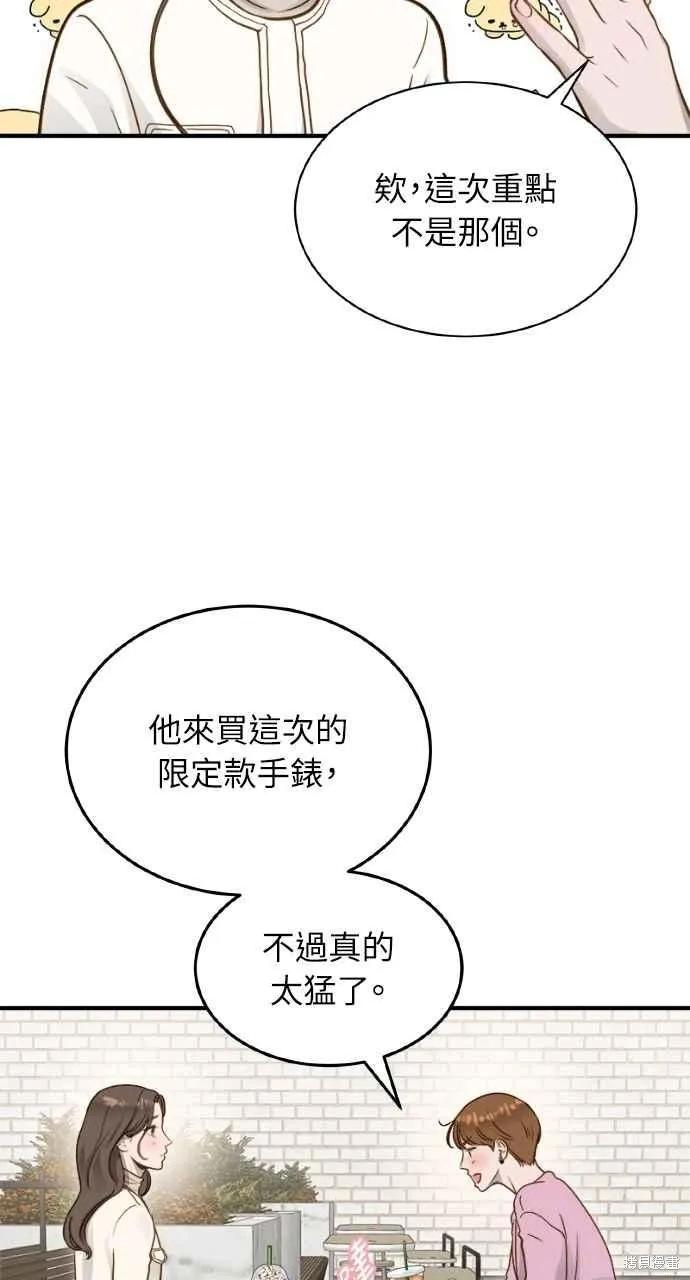 即使你知道这很疯狂 第11话 第56页