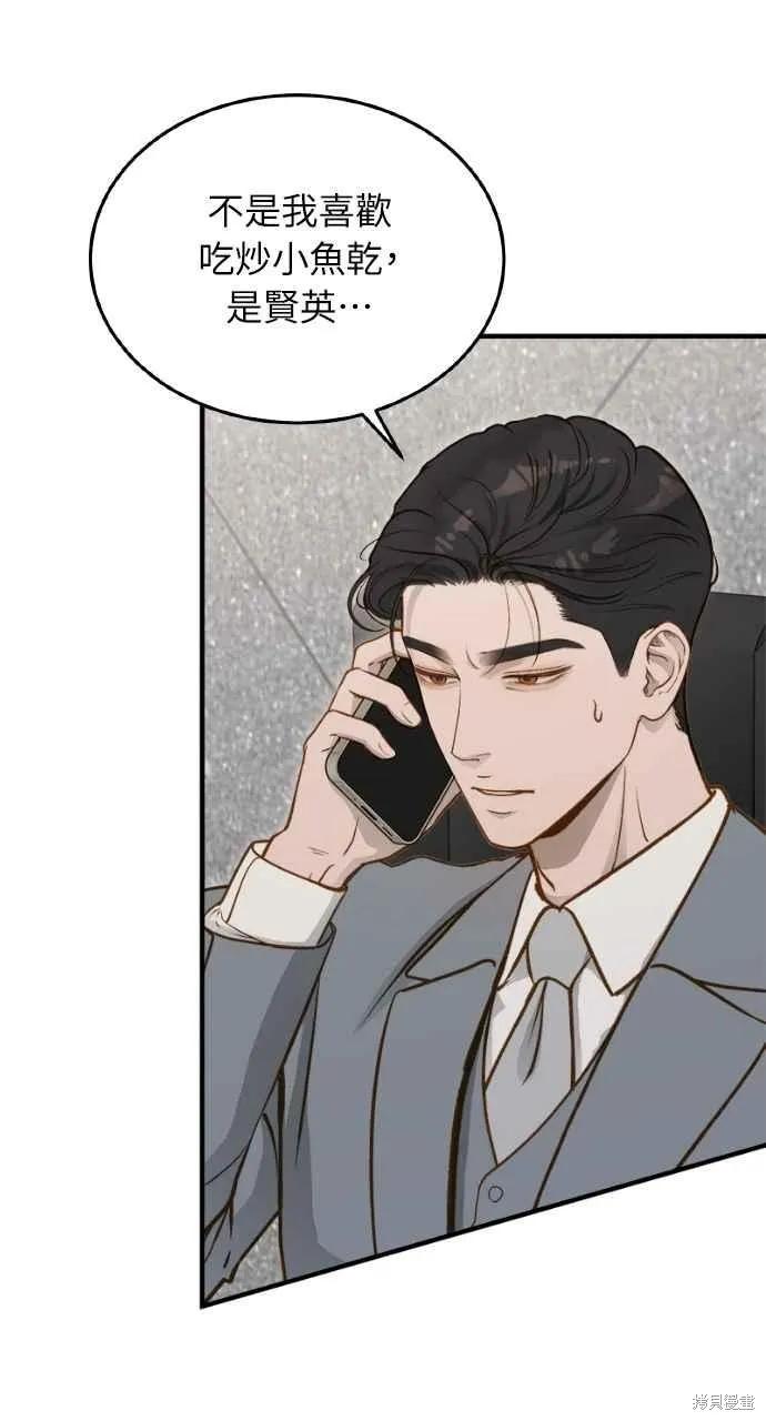 即使你知道这很疯狂 第11话 第26页