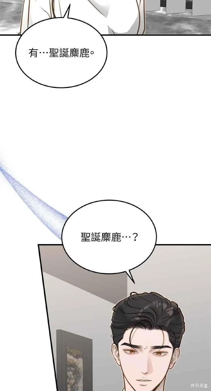 即使你知道这很疯狂 第11话 第9页