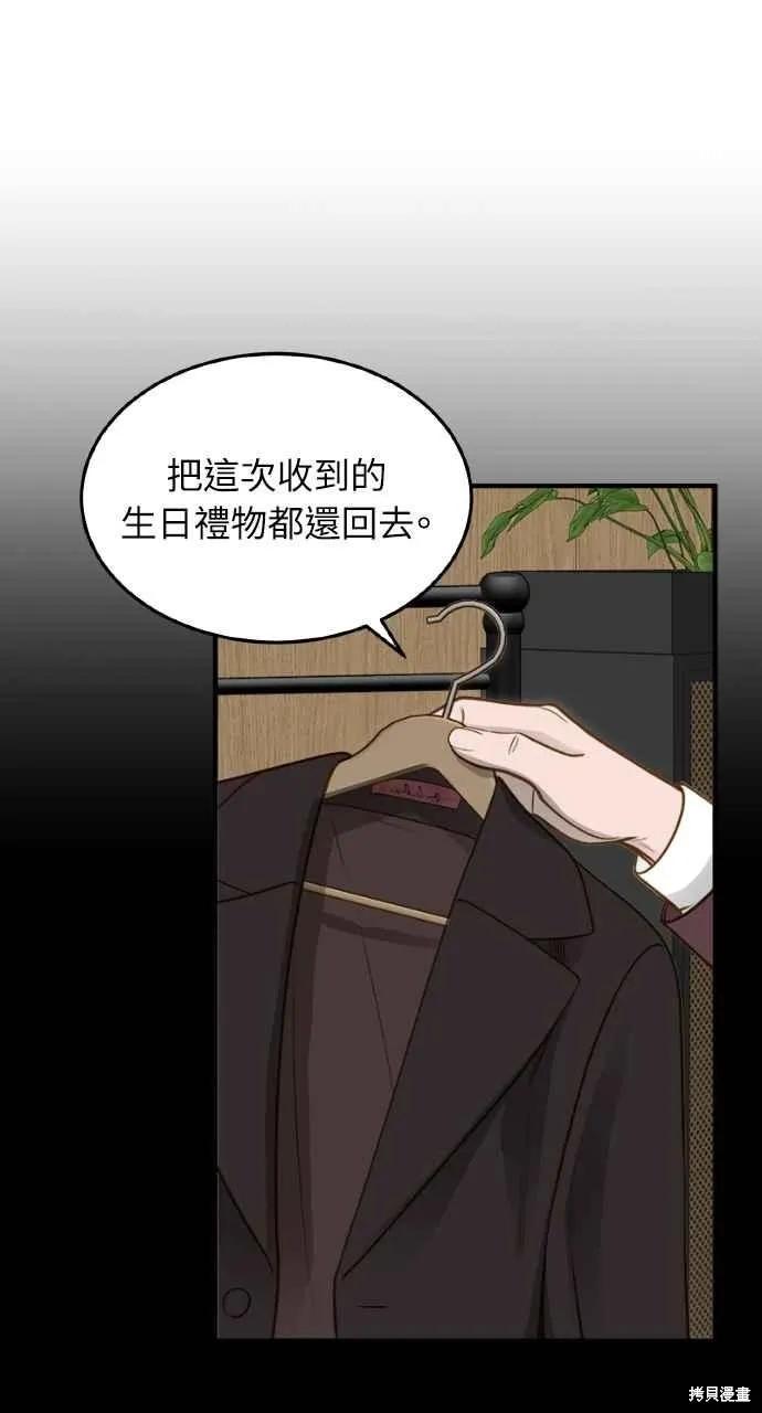 即使你知道这很疯狂 第11话 第39页