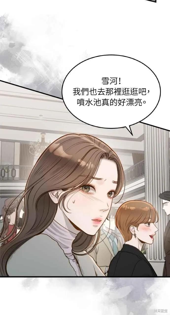 即使你知道这很疯狂 第12话 第63页