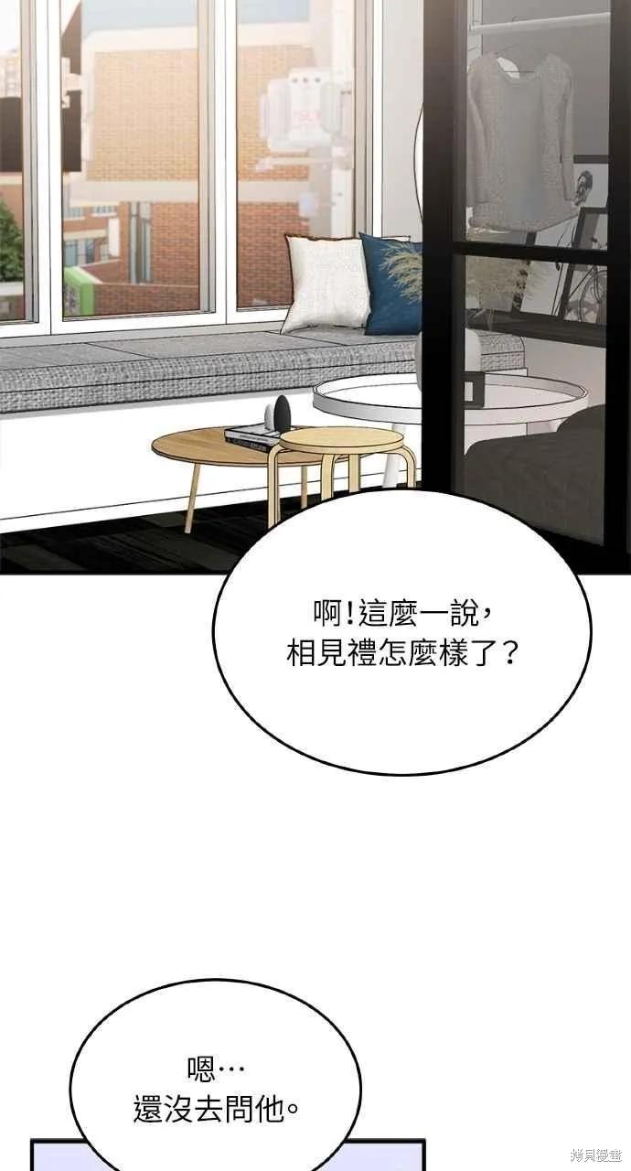 即使你知道这很疯狂 第12话 第45页