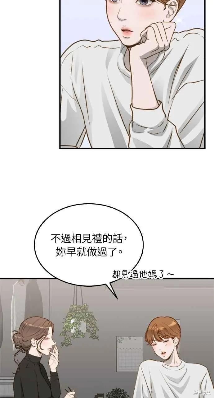 即使你知道这很疯狂 第12话 第47页
