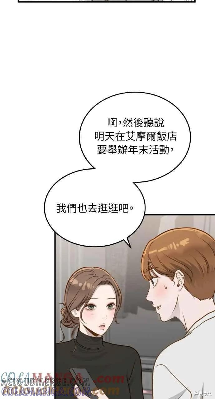 即使你知道这很疯狂 第12话 第49页