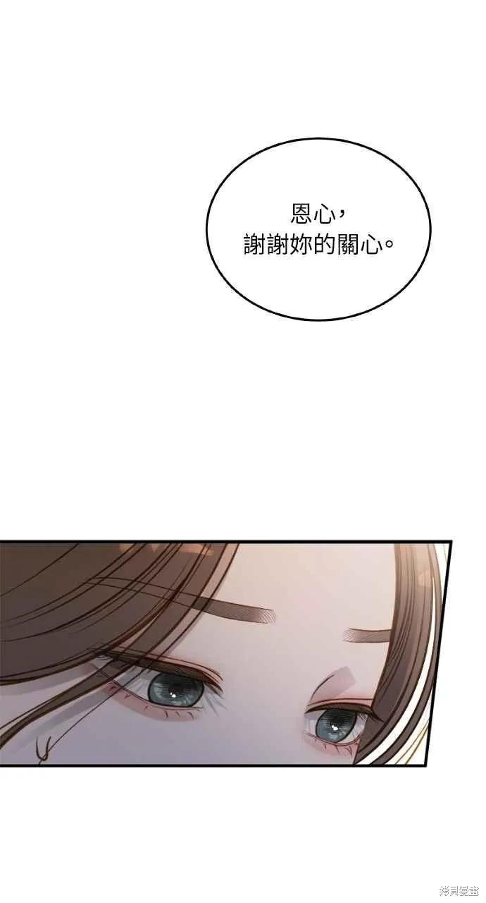即使你知道这很疯狂 第12话 第32页