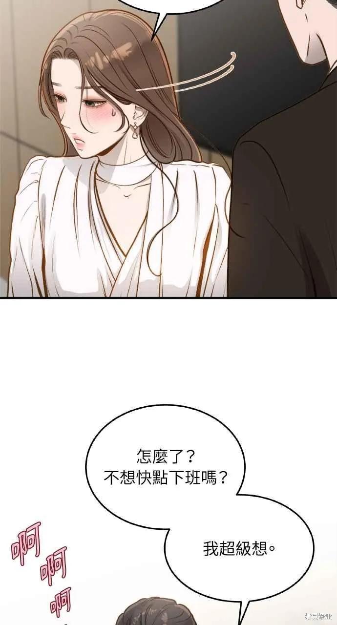 即使你知道这很疯狂 第12话 第15页