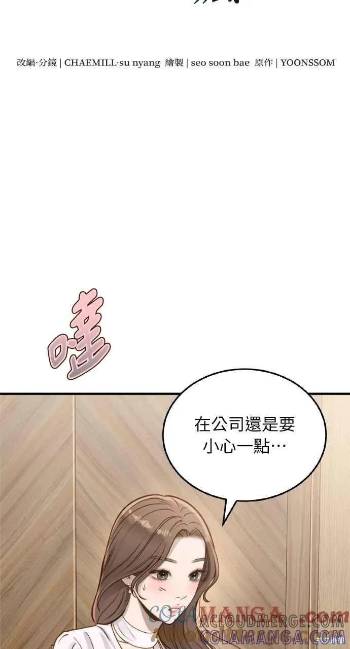 即使你知道这很疯狂 第12话 第19页