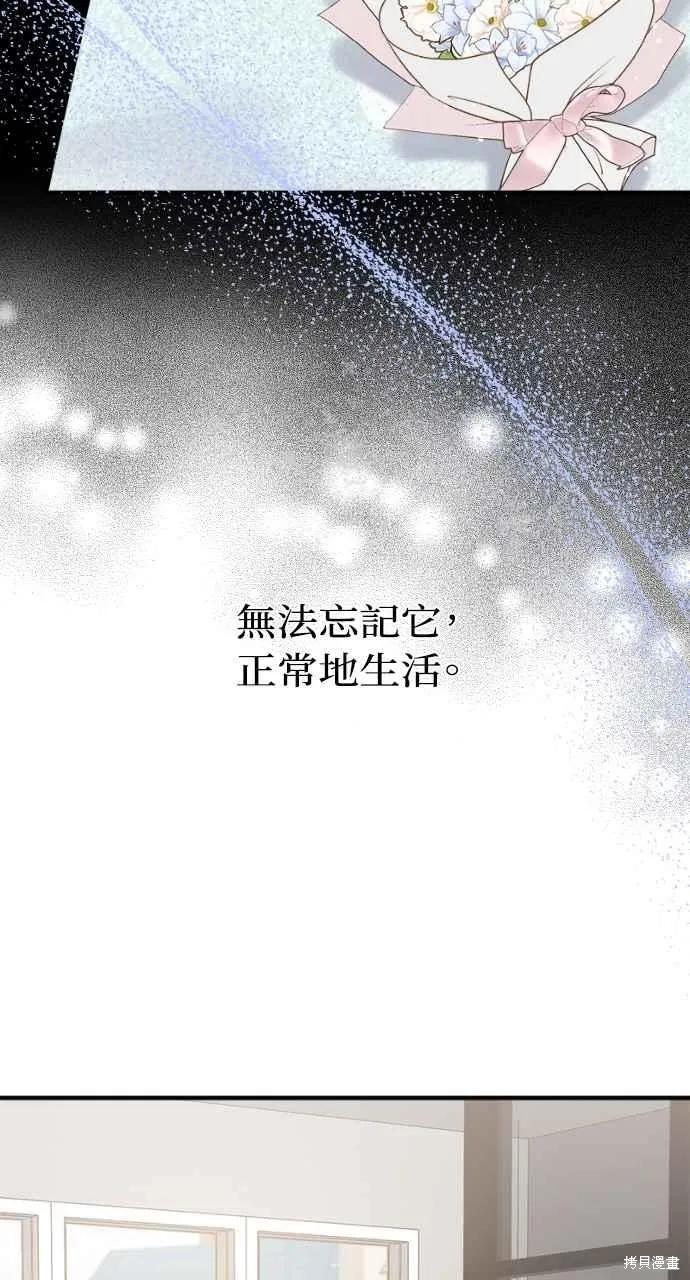 即使你知道这很疯狂 第12话 第44页