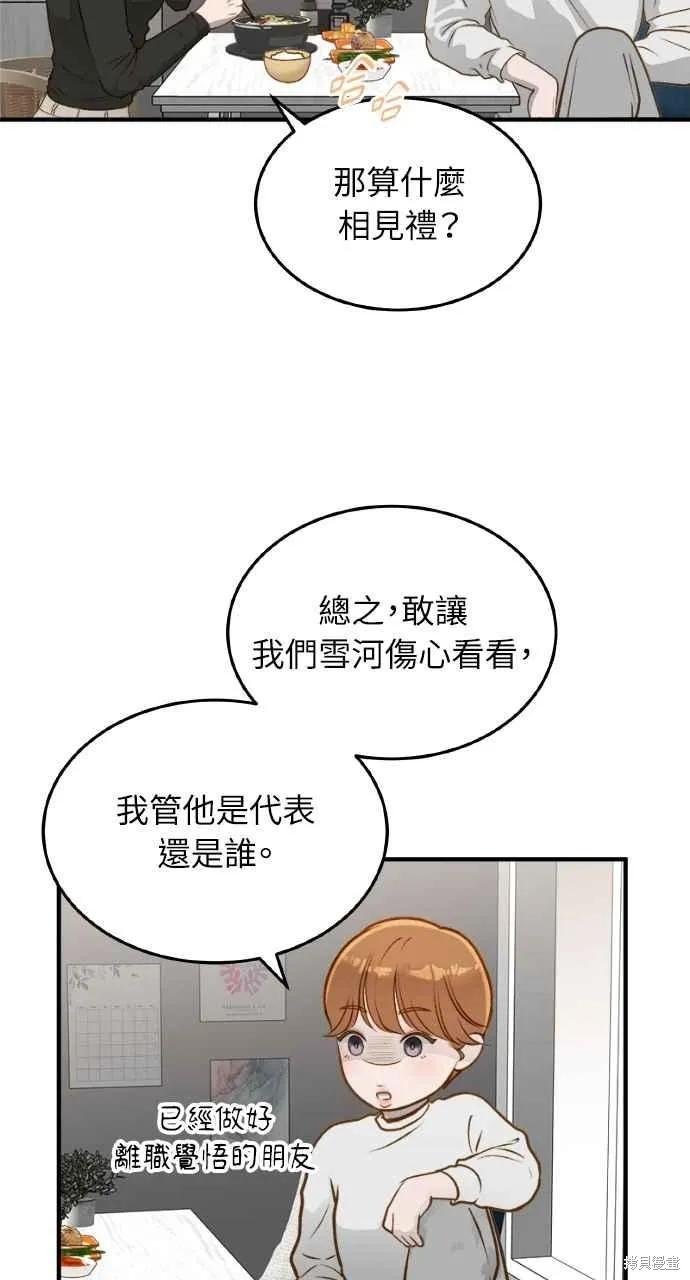即使你知道这很疯狂 第12话 第48页