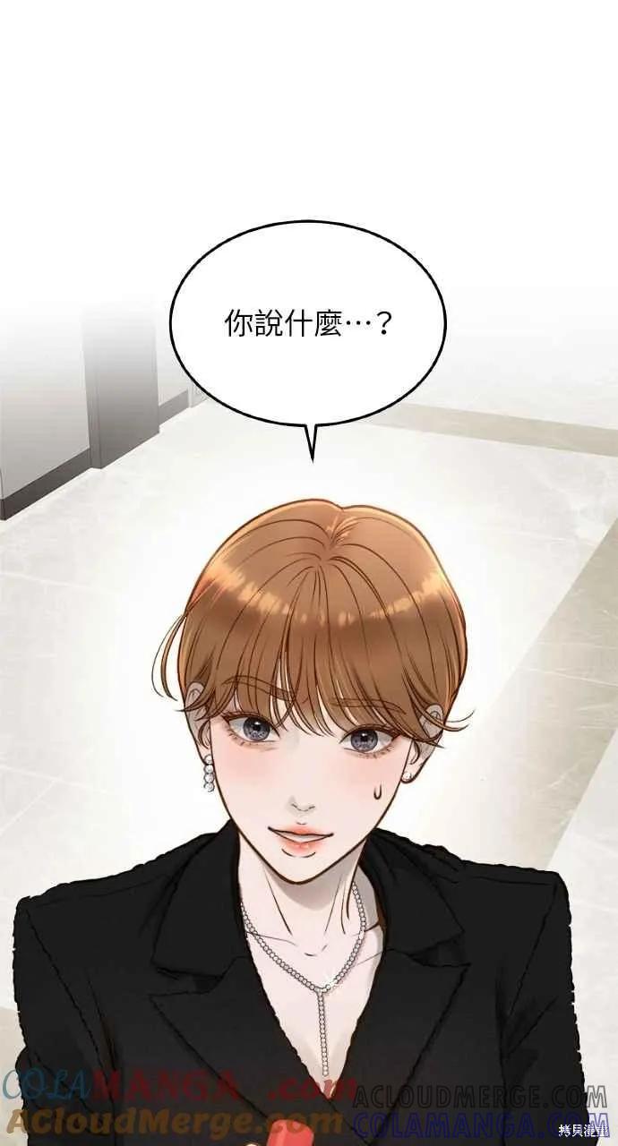 即使你知道这很疯狂 第12话 第76页
