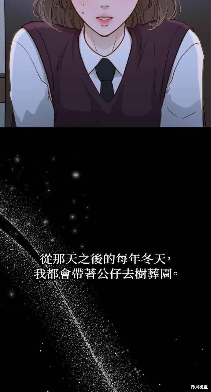 即使你知道这很疯狂 第12话 第39页
