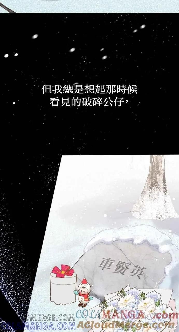 即使你知道这很疯狂 第12话 第43页