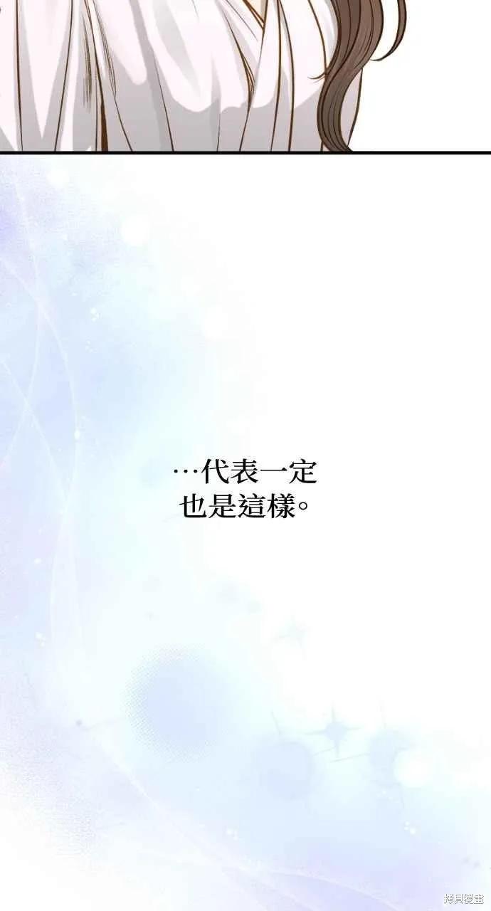 即使你知道这很疯狂 第12话 第27页