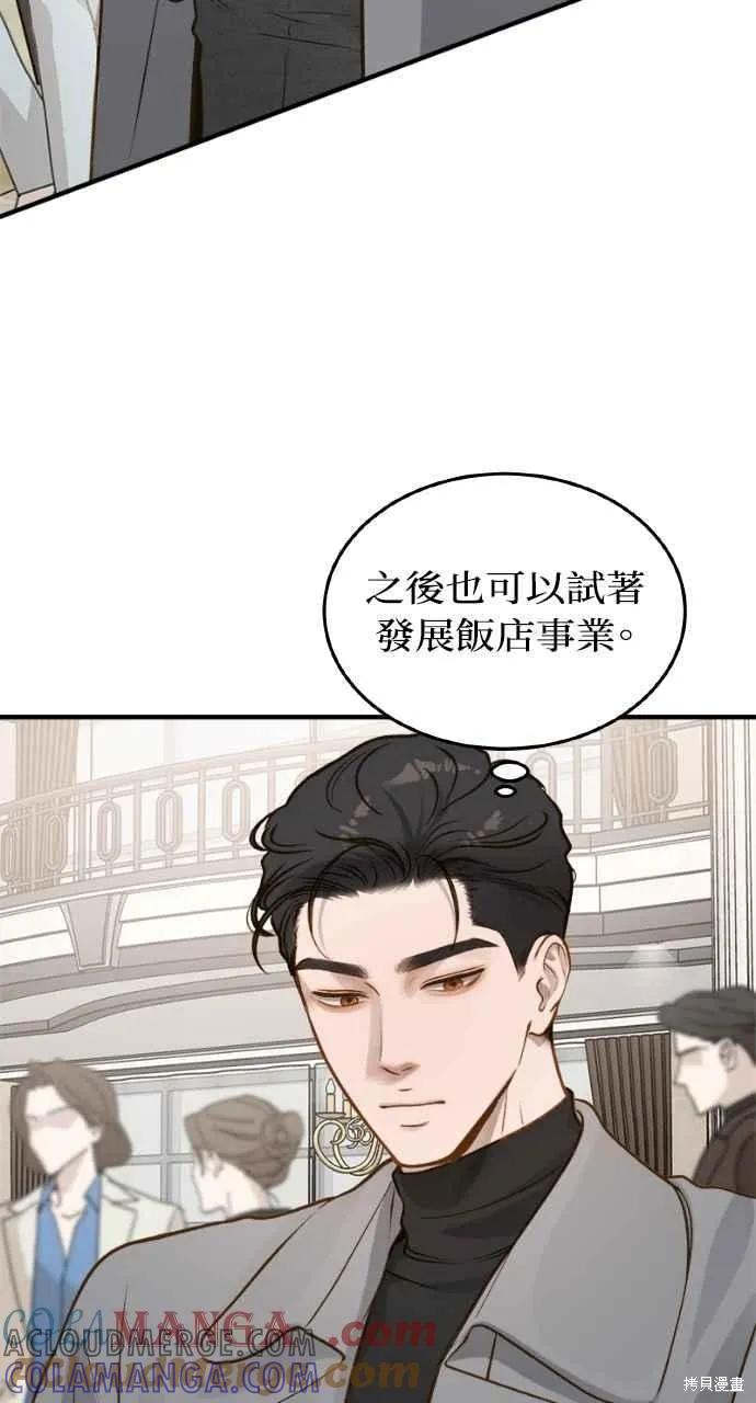 即使你知道这很疯狂 第12话 第55页