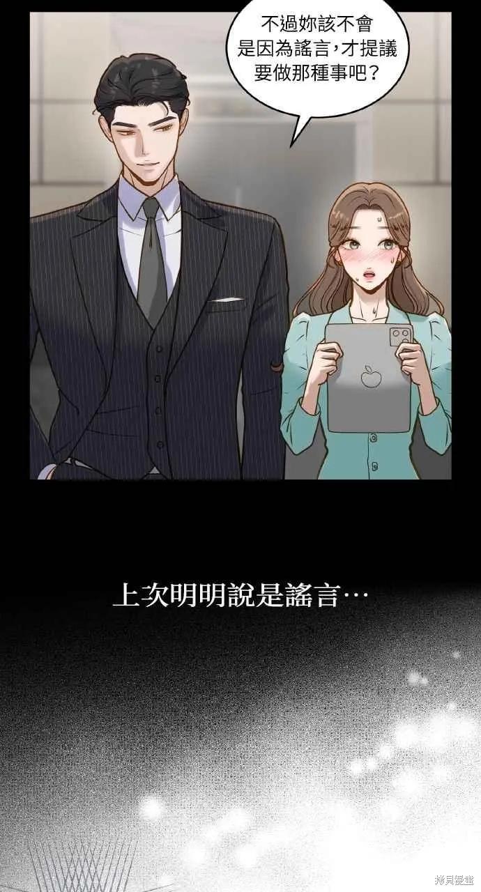 即使你知道这很疯狂 第12话 第24页