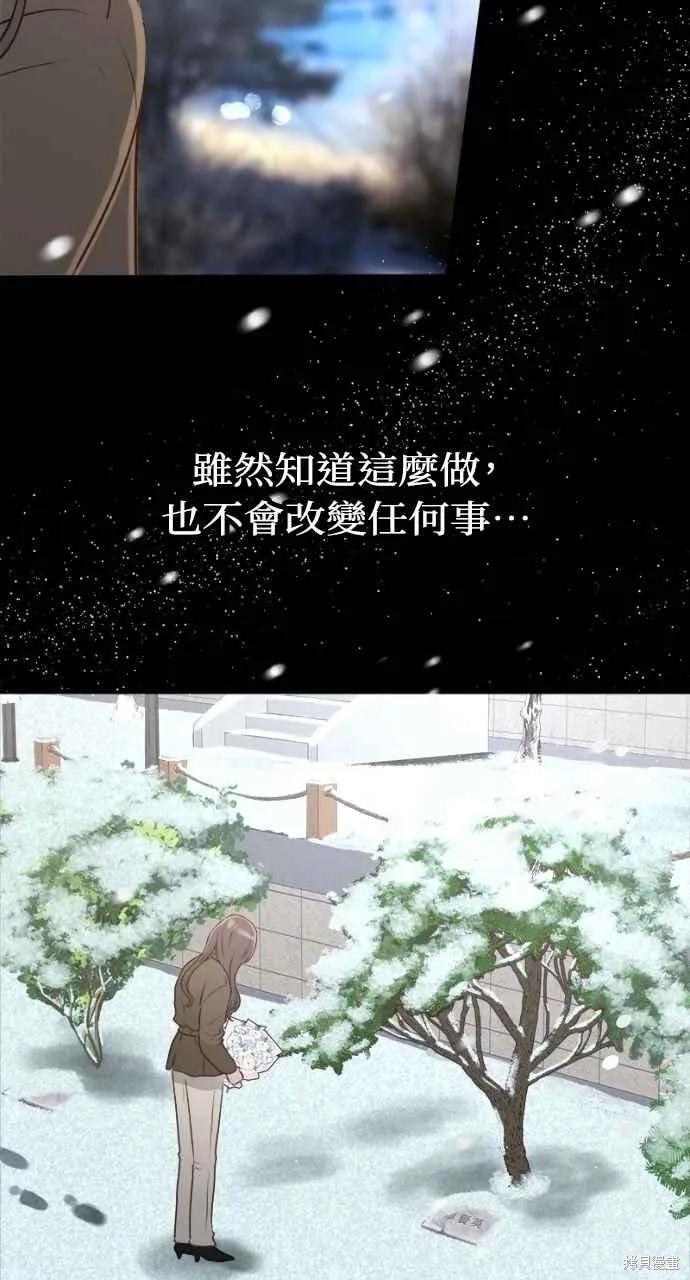 即使你知道这很疯狂 第12话 第42页