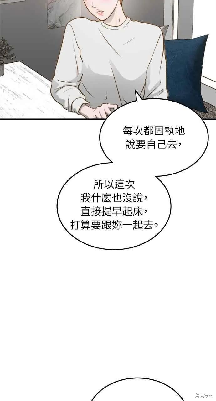 即使你知道这很疯狂 第12话 第30页