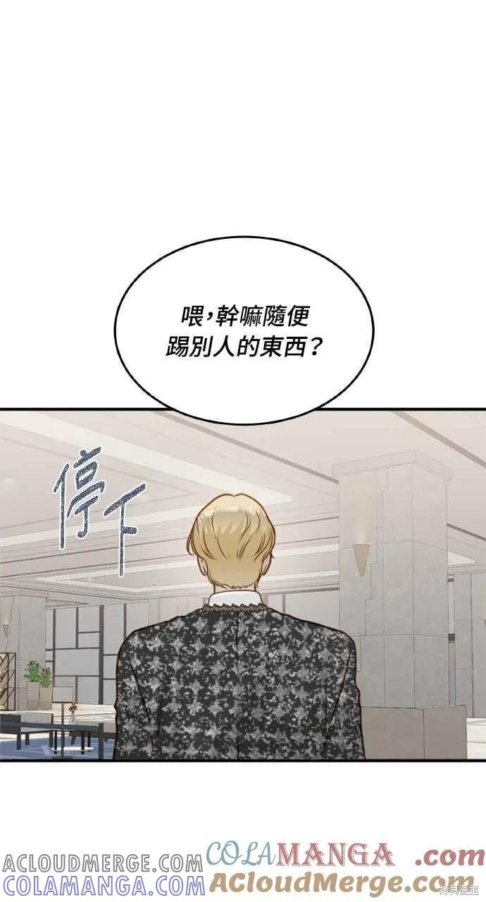 即使你知道这很疯狂 第12话 第73页